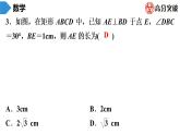 北师大版九年级作业课时上册　第1章　第4课时　矩形的性质与判定(1) 课件