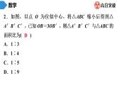北师大版九年级作业课时上册　第4章　第14课时　图形的位似(2) 课件