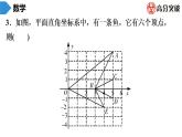 北师大版九年级作业课时上册　第4章　第14课时　图形的位似(2) 课件