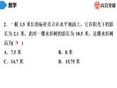 北師大版九年級作業(yè)課時上冊　第4章　第10課時　利用相似三角形測高 課件