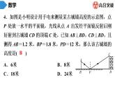 北師大版九年級作業(yè)課時上冊　第4章　第10課時　利用相似三角形測高 課件