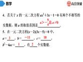北师大版九年级作业课时上册　第2章　第5课时　用公式法求解一元二次方程(1) 课件