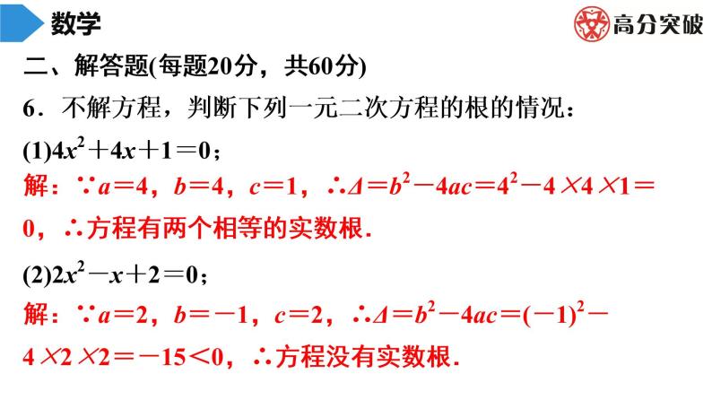 初中數學北師大版九年級上冊3 用公式法求解一元二次方程一等獎作業