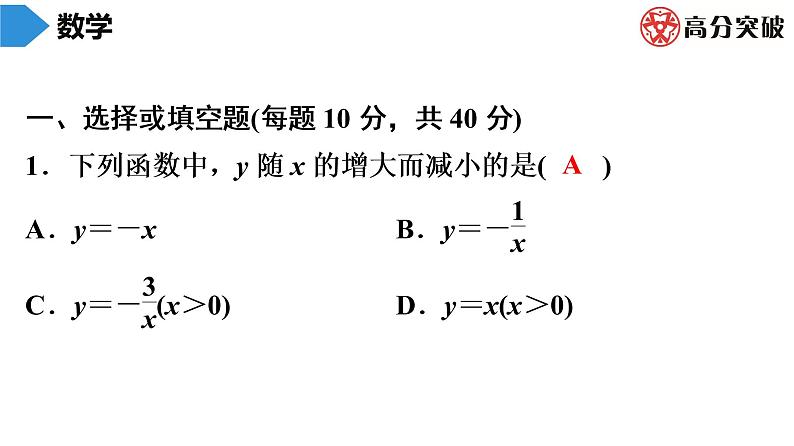 北师大版九年级作业课时上册　第6章　第3课时　反比例函数的图象与性质(2) 课件02