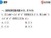 北师大版九年级作业课时上册　第4章　第12课时　相似三角形的性质(2) 课件