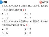 北师大版九年级作业课时上册　第4章　第12课时　相似三角形的性质(2) 课件