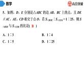 北师大版九年级作业课时上册　第4章　第12课时　相似三角形的性质(2) 课件