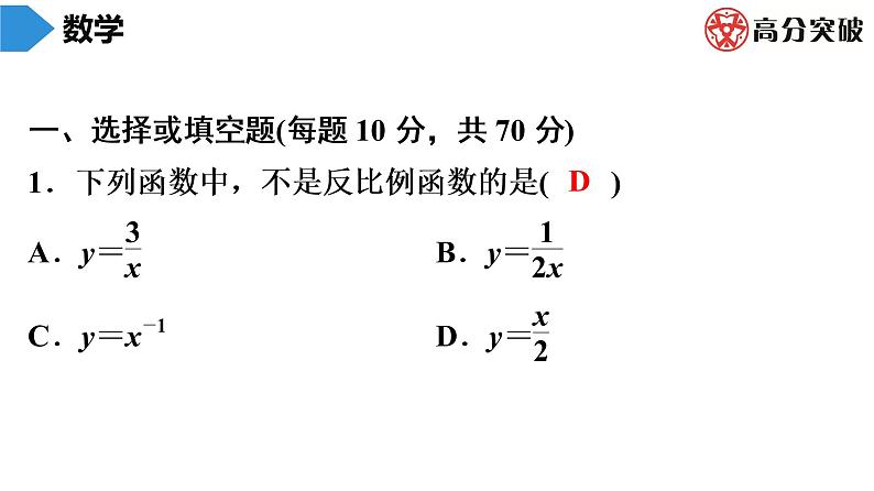 北师大版九年级作业课时上册　第6章　第1课时　反比例函数 课件02