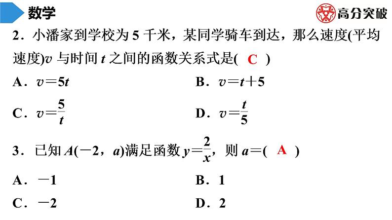 北师大版九年级作业课时上册　第6章　第1课时　反比例函数 课件03