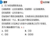 北师大版九年级作业课时上册　第4章　第13课时　图形的位似(1) 课件