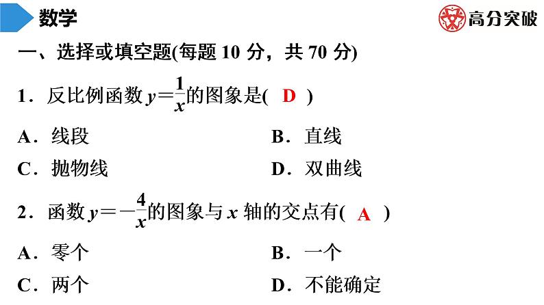 北师大版九年级作业课时上册　第6章　第2课时　反比例函数的图象与性质(1) 课件02