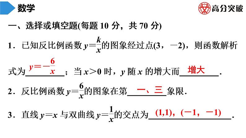 北师大版九年级作业课时上册　第6章　第4课时　反比例函数的应用 课件02