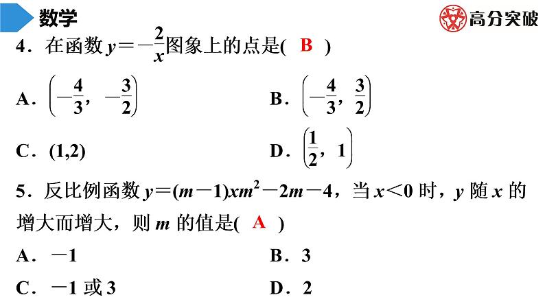 北师大版九年级作业课时上册　第6章　第4课时　反比例函数的应用 课件03