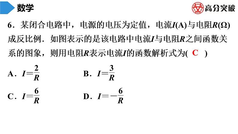 北师大版九年级作业课时上册　第6章　第4课时　反比例函数的应用 课件04