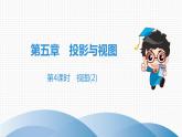 北师大版九年级作业课时上册　第5章　第4课时　视图(2) 课件