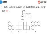 北师大版九年级作业课时上册　第5章　第4课时　视图(2) 课件