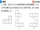 北师大版九年级作业课时上册　第5章　第4课时　视图(2) 课件