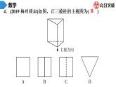 北师大版九年级作业课时上册　第5章　第4课时　视图(2) 课件