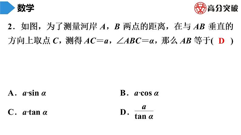 北师大版九年级作业课时下册　第1章　第6课时　三角函数的应用 课件03