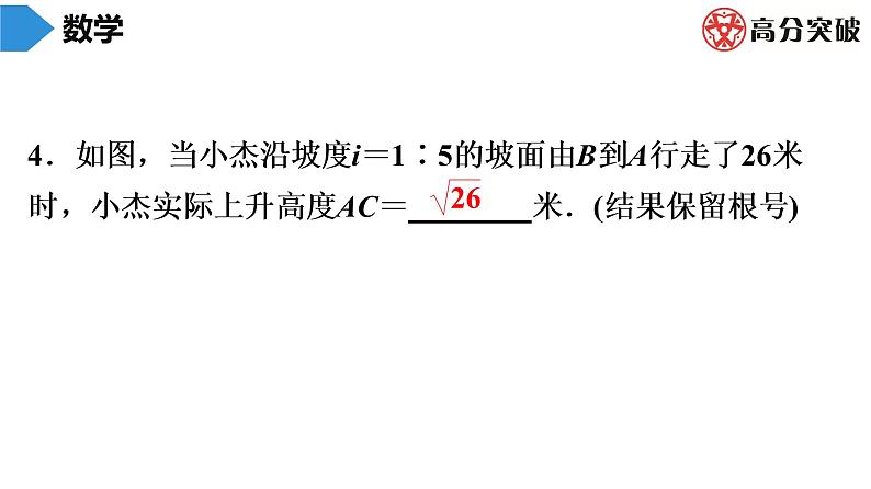 北师大版九年级作业课时下册　第1章　第6课时　三角函数的应用 课件05