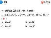 北師大版九年級(jí)作業(yè)課時(shí)下冊(cè)　第1章　第5課時(shí)　解直角三角形 課件