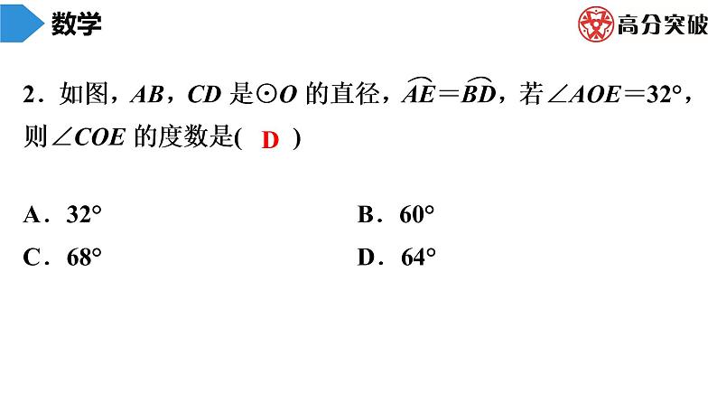 北师大版九年级作业课时下册　第3章　第2课时　圆的对称性 课件第3页