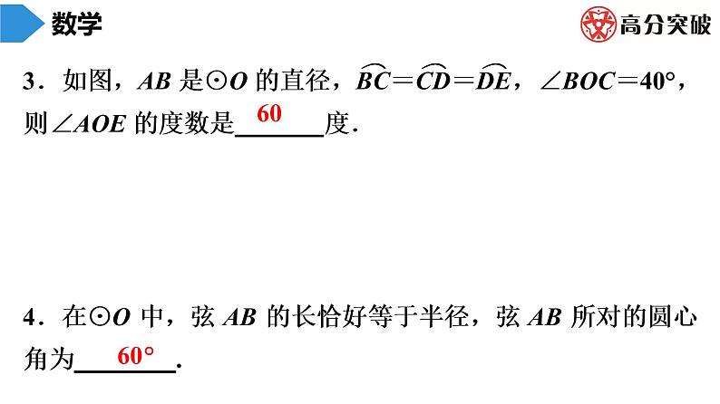 北师大版九年级作业课时下册　第3章　第2课时　圆的对称性 课件第4页