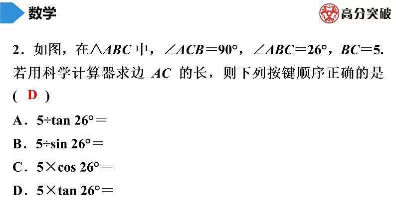 北师大版九年级作业课时下册　第1章　第4课时　三角函数的计算 课件03