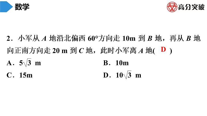 北师大版九年级作业课时下册　第1章　第7课时　利用三角函数测高 课件03