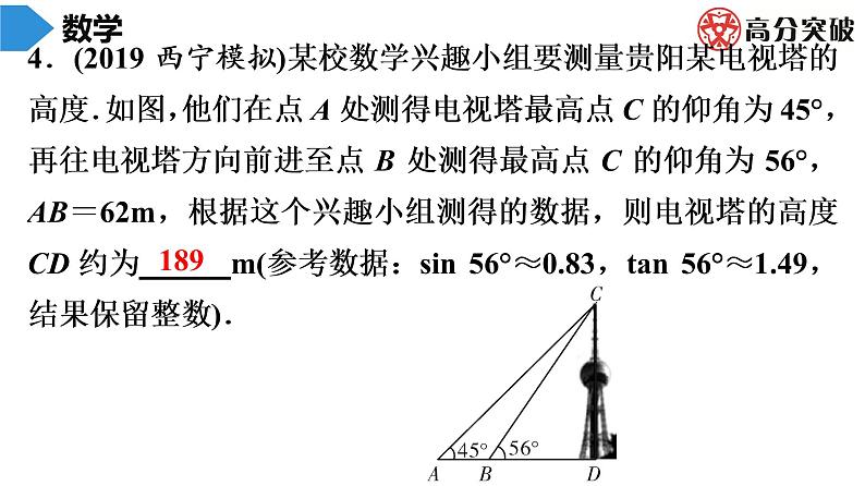 北师大版九年级作业课时下册　第1章　第7课时　利用三角函数测高 课件05