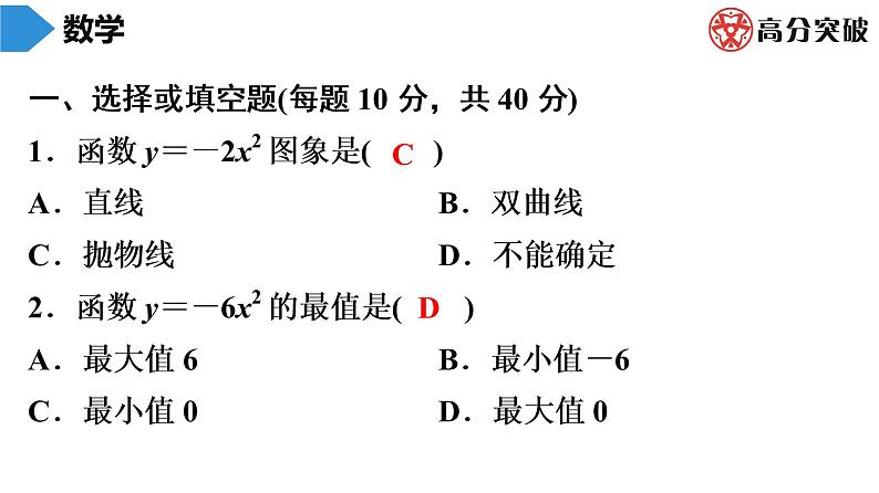 北师大版九年级作业课时下册　第2章　第3课时　二次函数的图象与性质(2) 课件02