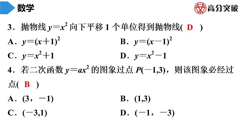 北师大版九年级作业课时下册　第2章　第3课时　二次函数的图象与性质(2) 课件03