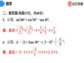 北师大版九年级作业课时下册　第1章　第3课时　30°，45°，60°角的三角函数值 课件