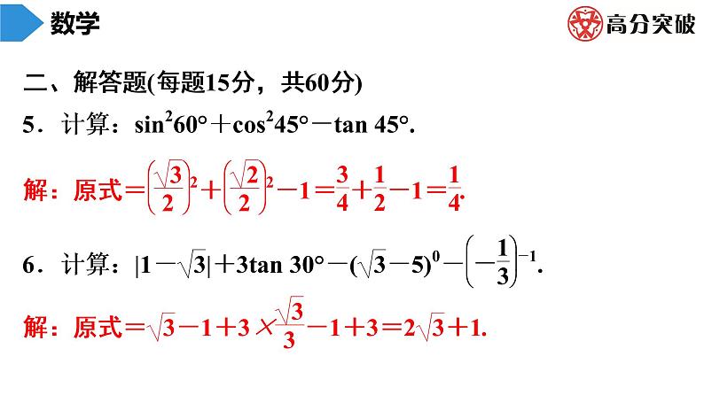 北师大版九年级作业课时下册　第1章　第3课时　30°，45°，60°角的三角函数值 课件05