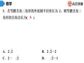 北師大版九年級(jí)作業(yè)課時(shí)下冊(cè)　第3章　第6課時(shí)　確定圓的條件 課件