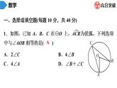 北师大版九年级作业课时下册　第3章　第4课时　圆周角和圆心角的关系(1) 课件