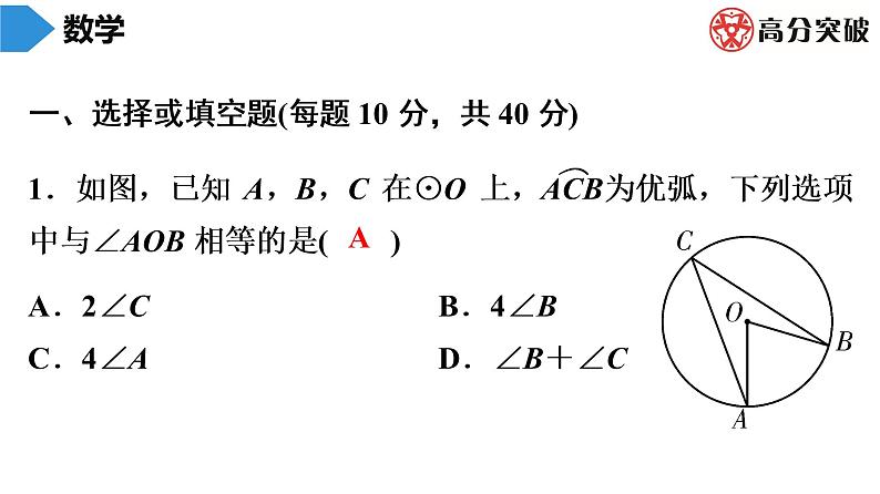 北师大版九年级作业课时下册　第3章　第4课时　圆周角和圆心角的关系(1) 课件02