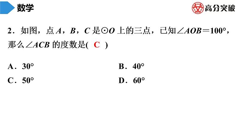 北师大版九年级作业课时下册　第3章　第4课时　圆周角和圆心角的关系(1) 课件03