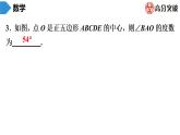 北師大版九年級(jí)作業(yè)課時(shí)下冊(cè)　第3章　第10課時(shí)　圓內(nèi)接正多邊形 課件