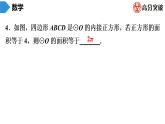 北師大版九年級(jí)作業(yè)課時(shí)下冊(cè)　第3章　第10課時(shí)　圓內(nèi)接正多邊形 課件