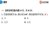 北師大版九年級(jí)作業(yè)課時(shí)下冊(cè)　第3章　第11課時(shí)　弧長(zhǎng)及扇形的面積 課件