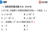 北师大版九年级作业课时下册　第2章　第5课时　二次函数的图象与性质(4) 课件