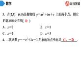 北师大版九年级作业课时下册　第2章　第5课时　二次函数的图象与性质(4) 课件