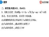 北师大版九年级作业课时下册　第2章　第5课时　二次函数的图象与性质(4) 课件