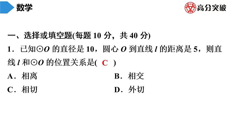 北师大版九年级作业课时下册　第3章　第8课时　直线和圆的位置关系(2) 课件02