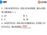 北師大版九年級(jí)作業(yè)課時(shí)下冊(cè)　第3章　第8課時(shí)　直線和圓的位置關(guān)系(2) 課件