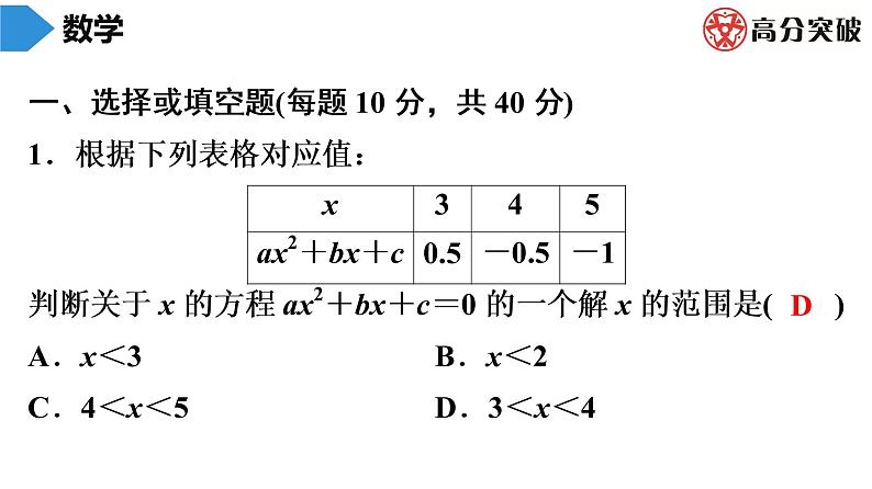 北师大版九年级作业课时下册　第2章　第11课时　二次函数与一元二次方程(2) 课件02