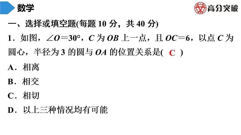 北师大版九年级作业课时下册　第3章　第7课时　直线和圆的位置关系(1) 课件02