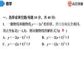 北师大版九年级作业课时下册　第2章　第6课时　确定二次函数的表达式(1) 课件