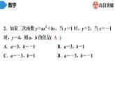 北师大版九年级作业课时下册　第2章　第6课时　确定二次函数的表达式(1) 课件
